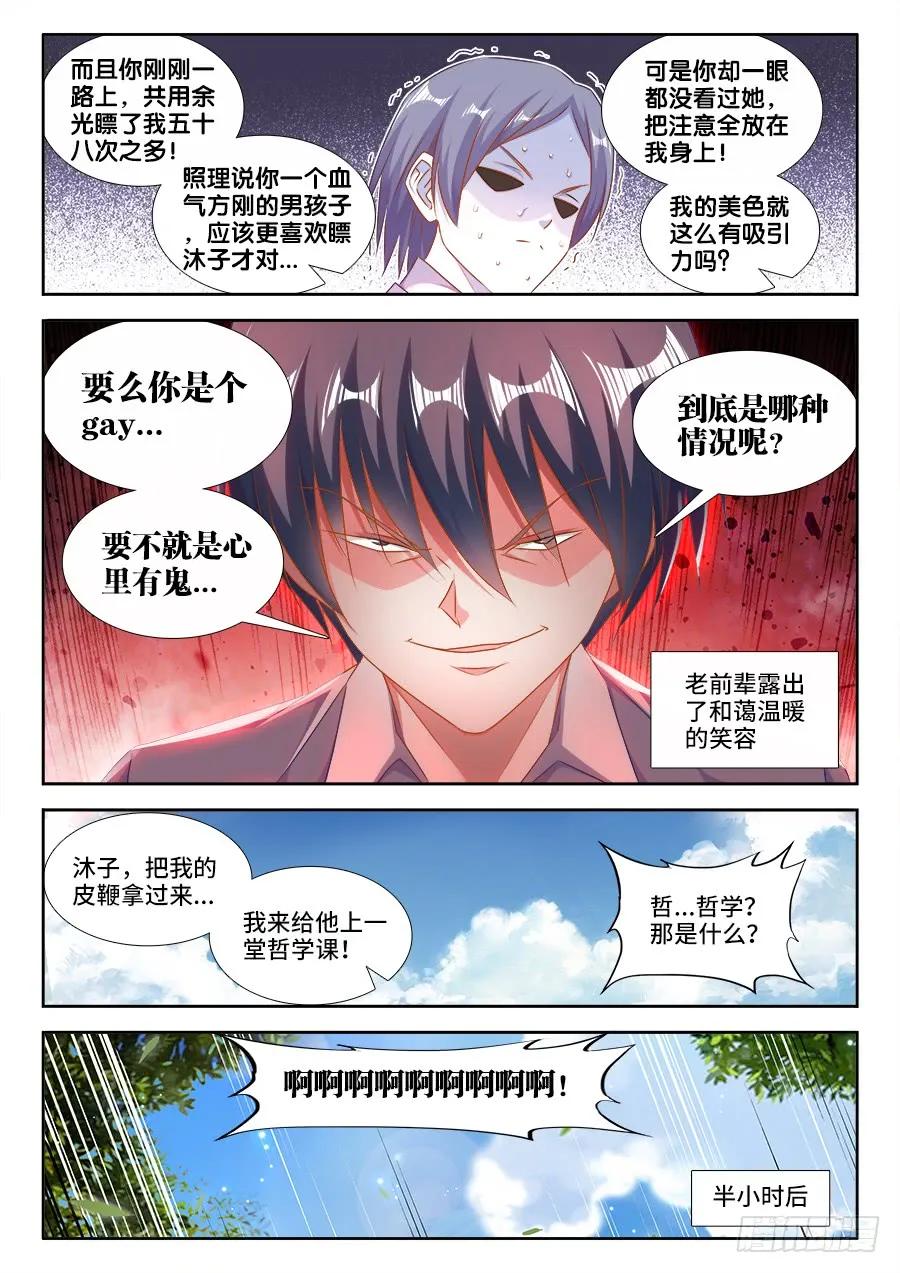 《我的天劫女友》403、哲学 第6页