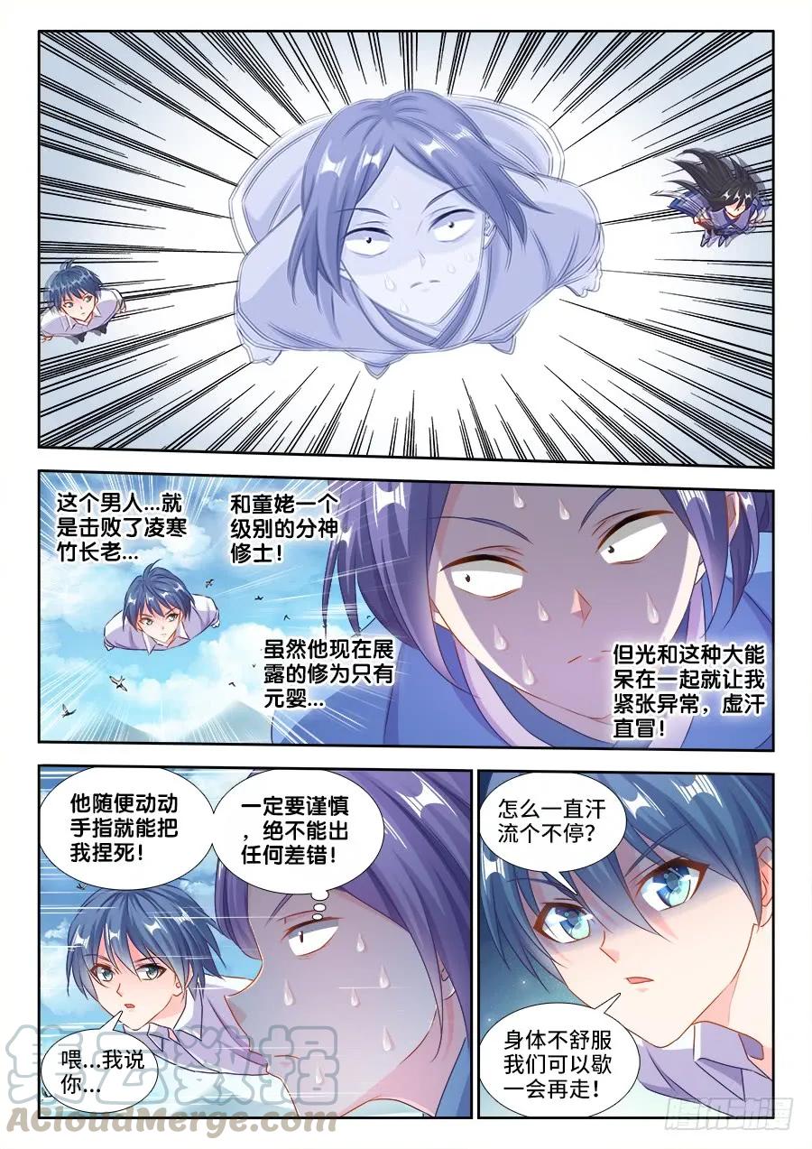 《我的天劫女友》403、哲学 第3页
