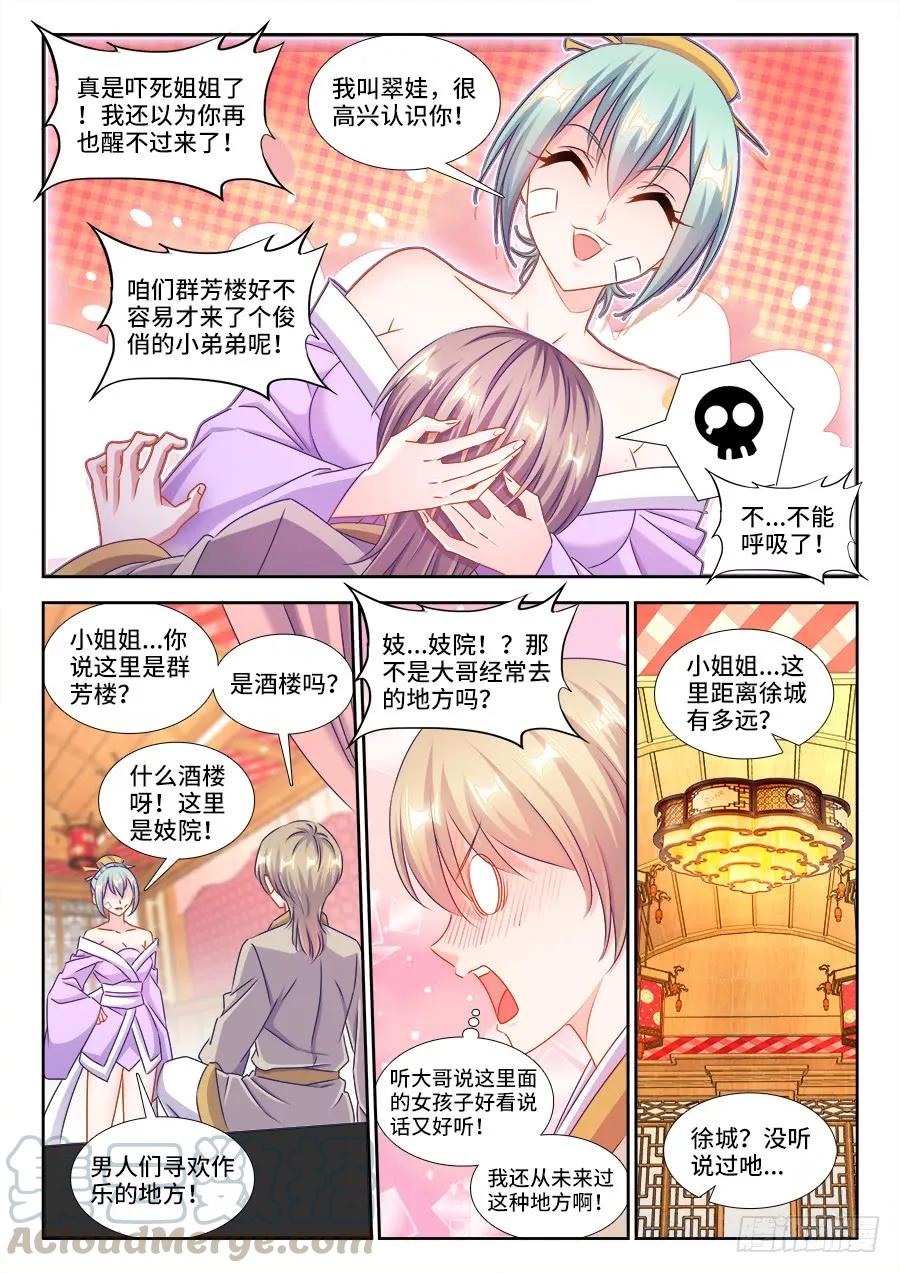 《我的天劫女友》404、入谷 第3页