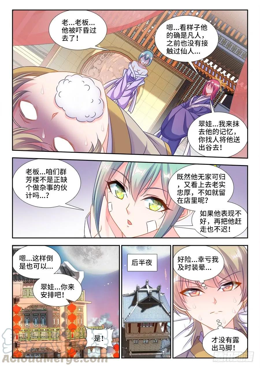 《我的天劫女友》404、入谷 第7页