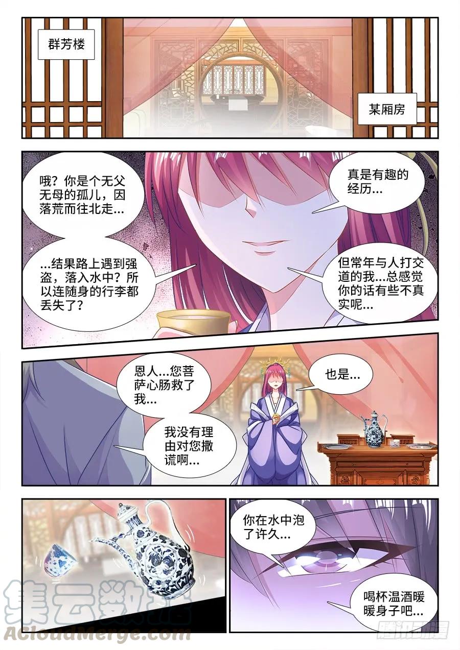 《我的天劫女友》404、入谷 第5页