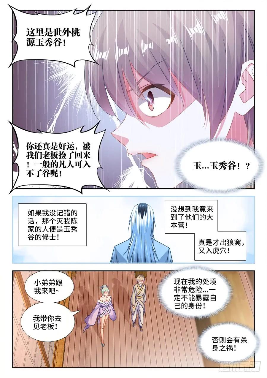 《我的天劫女友》404、入谷 第4页