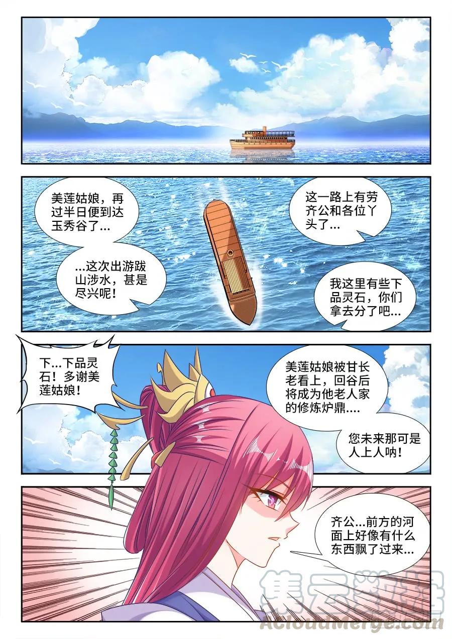 《我的天劫女友》404、入谷 第1页