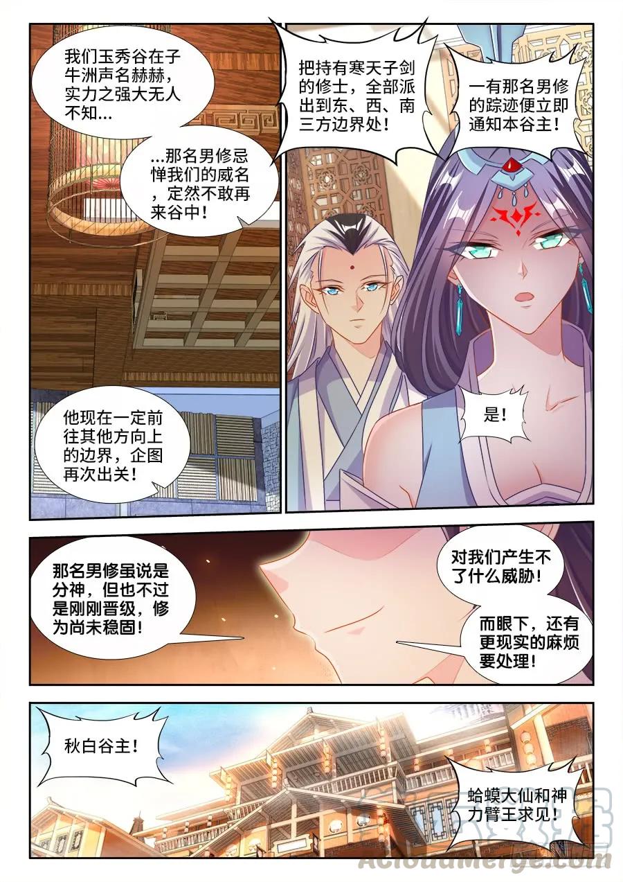 《我的天劫女友》404、入谷 第11页
