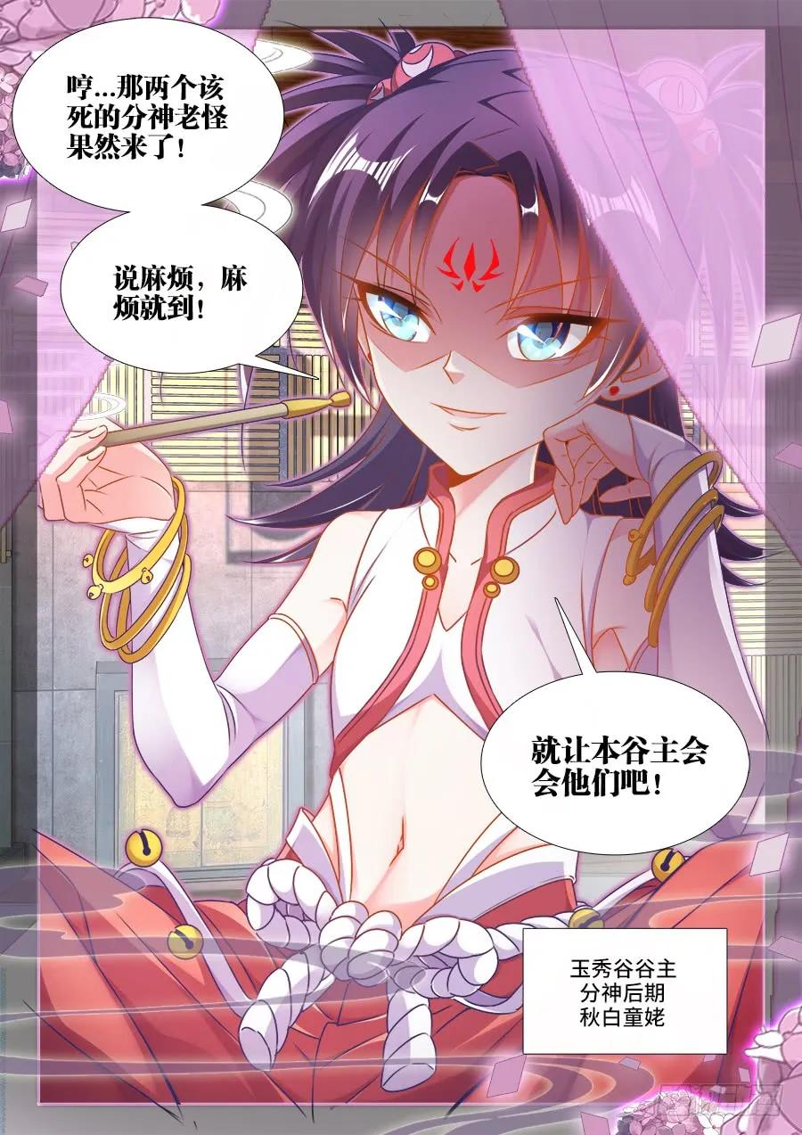 《我的天劫女友》404、入谷 第12页