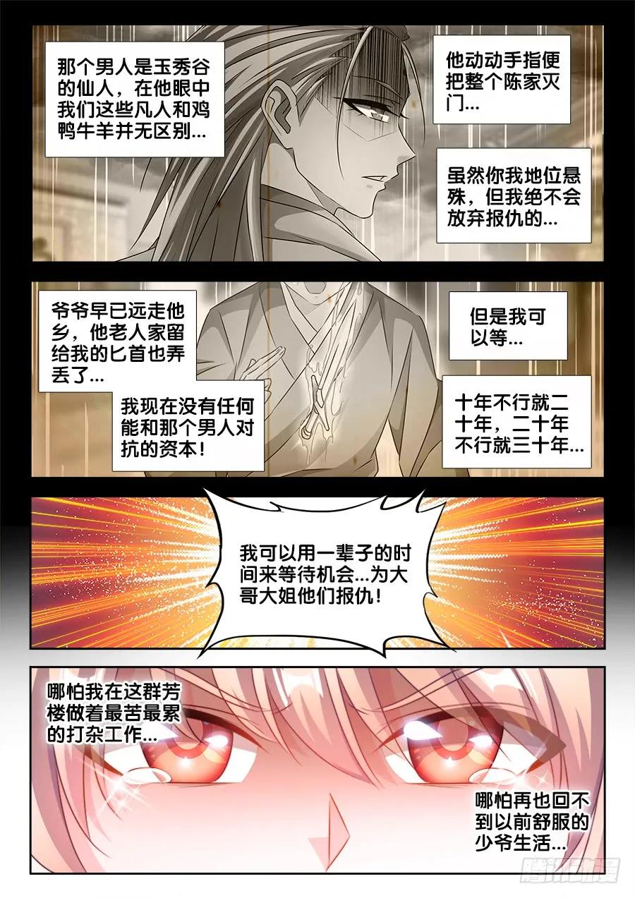 《我的天劫女友》404、入谷 第8页