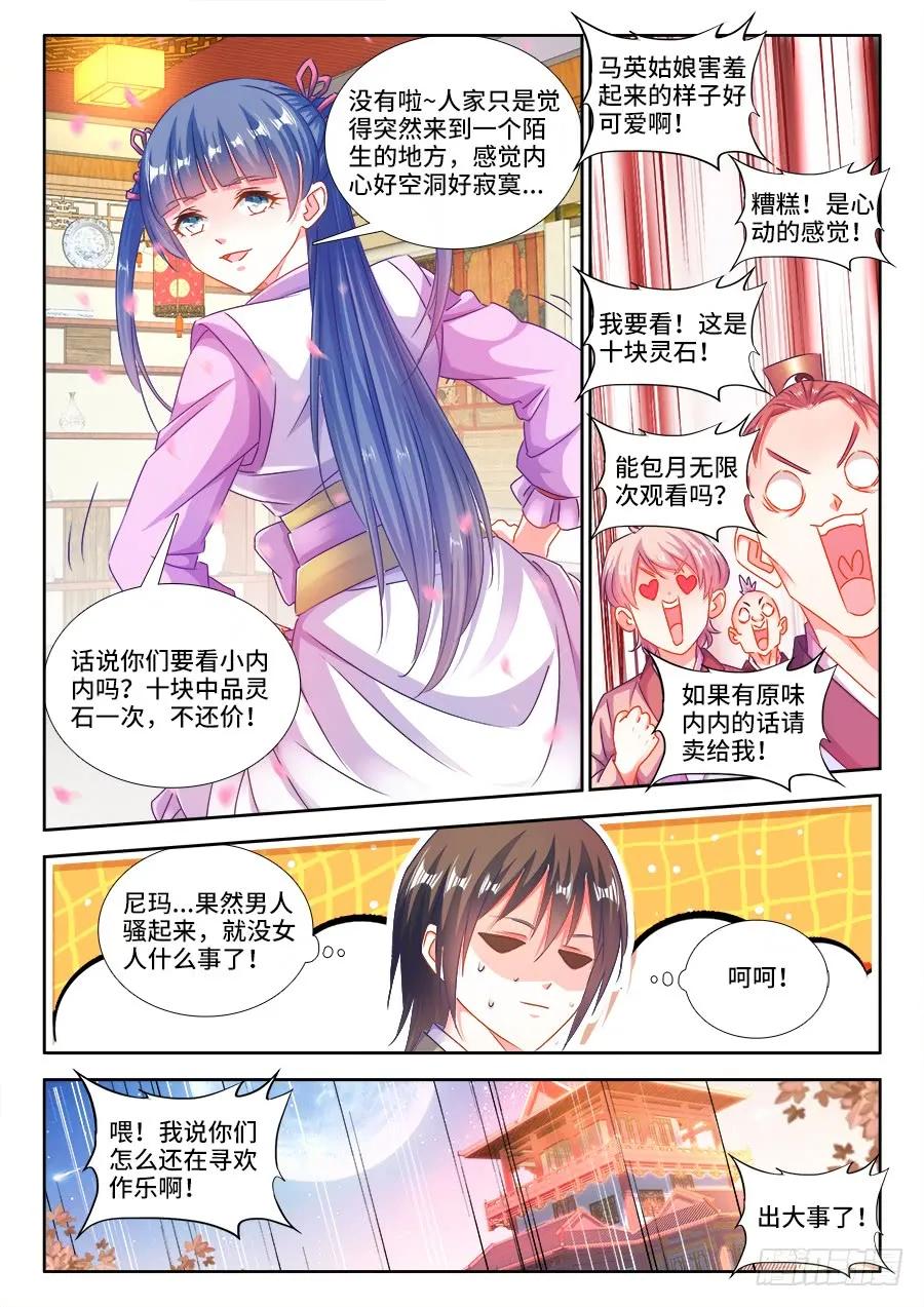 《我的天劫女友》405、分享龙身 第9页