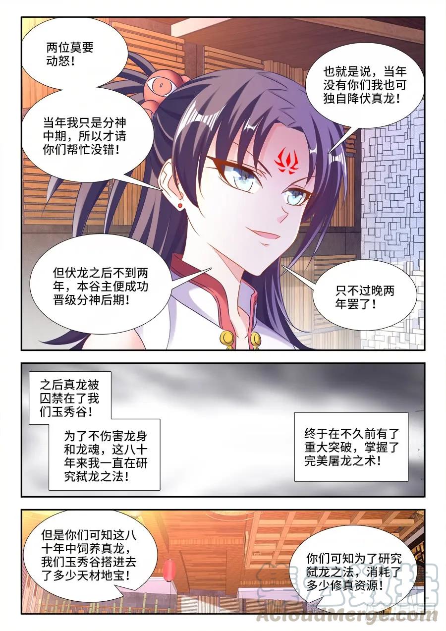 《我的天劫女友》405、分享龙身 第4页