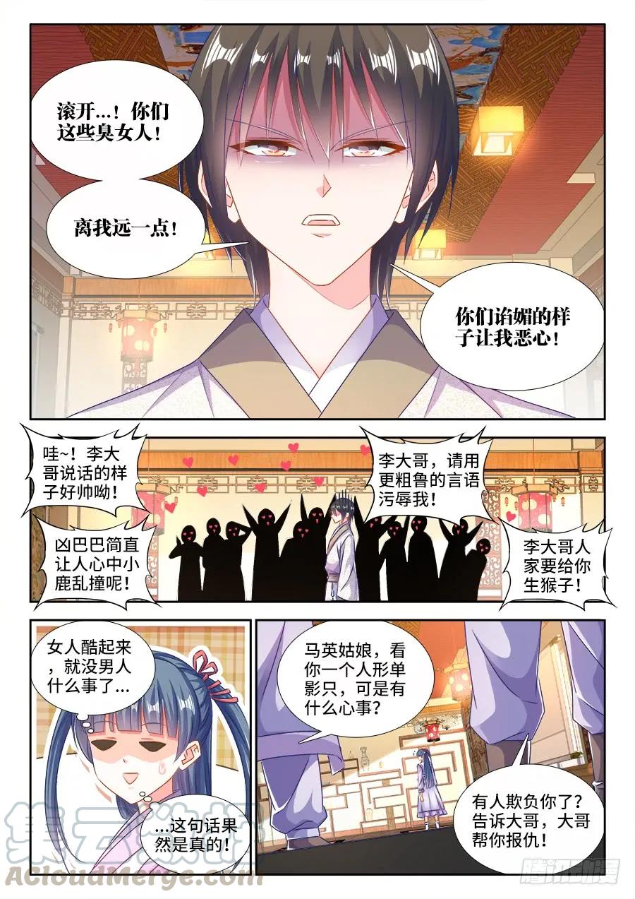 《我的天劫女友》405、分享龙身 第8页