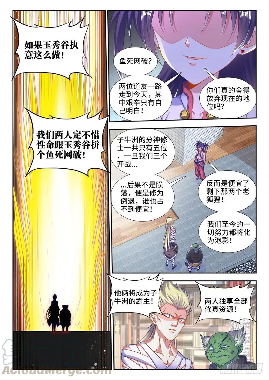 《我的天劫女友》405、分享龙身 第6页