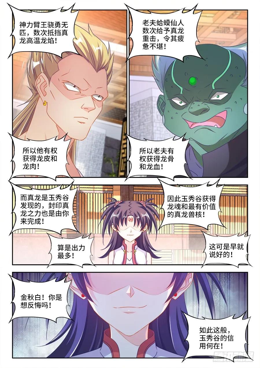 《我的天劫女友》405、分享龙身 第3页