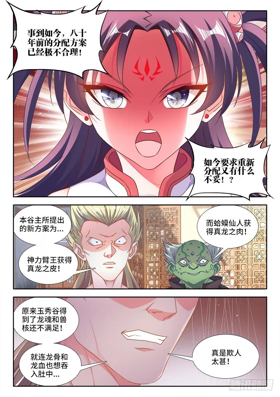 《我的天劫女友》405、分享龙身 第5页