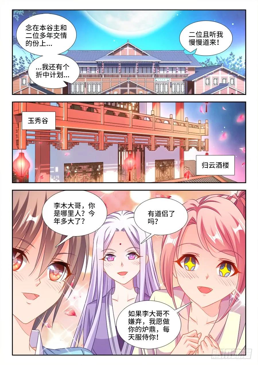 《我的天劫女友》405、分享龙身 第7页