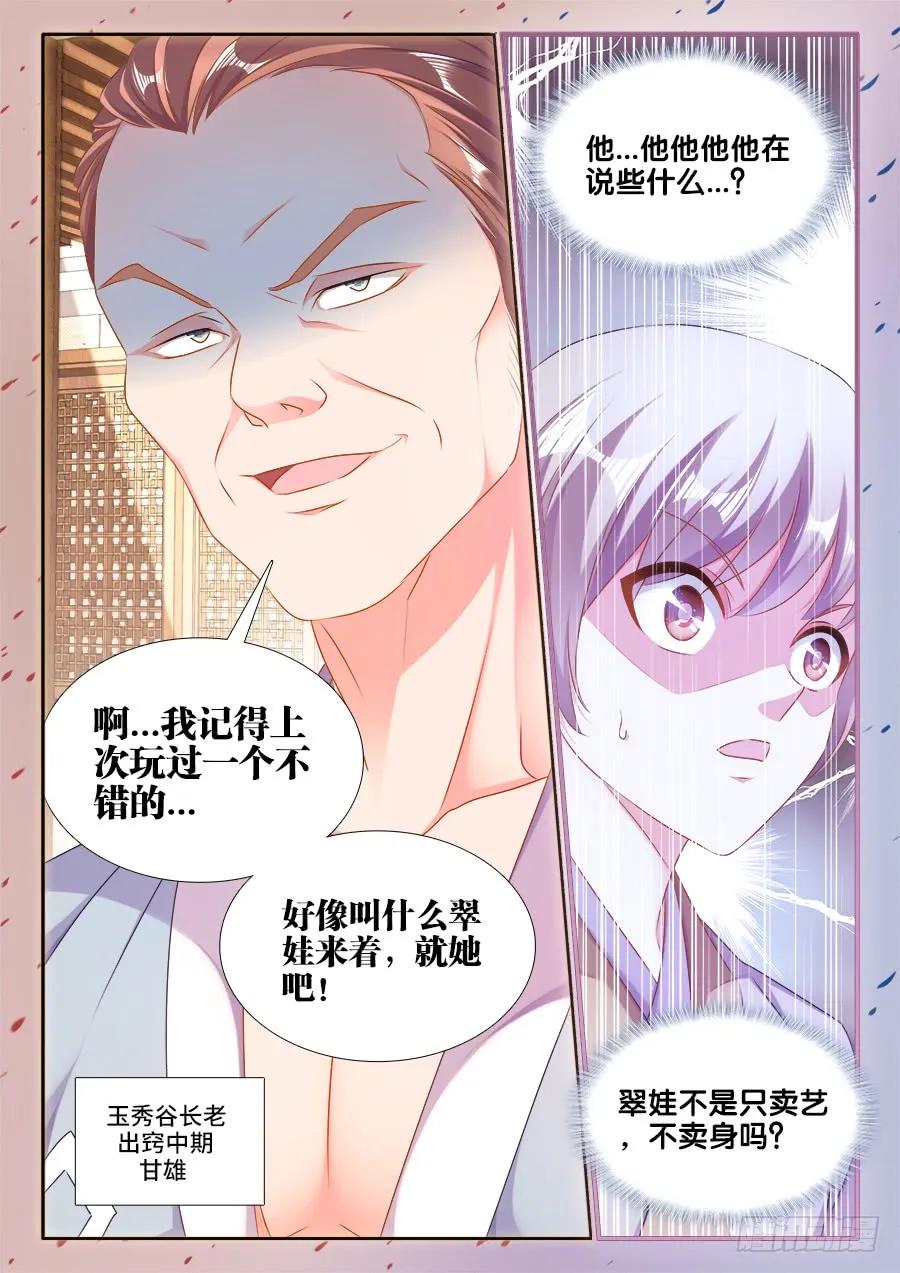 《我的天劫女友》406、子凡恋爱了 第12页