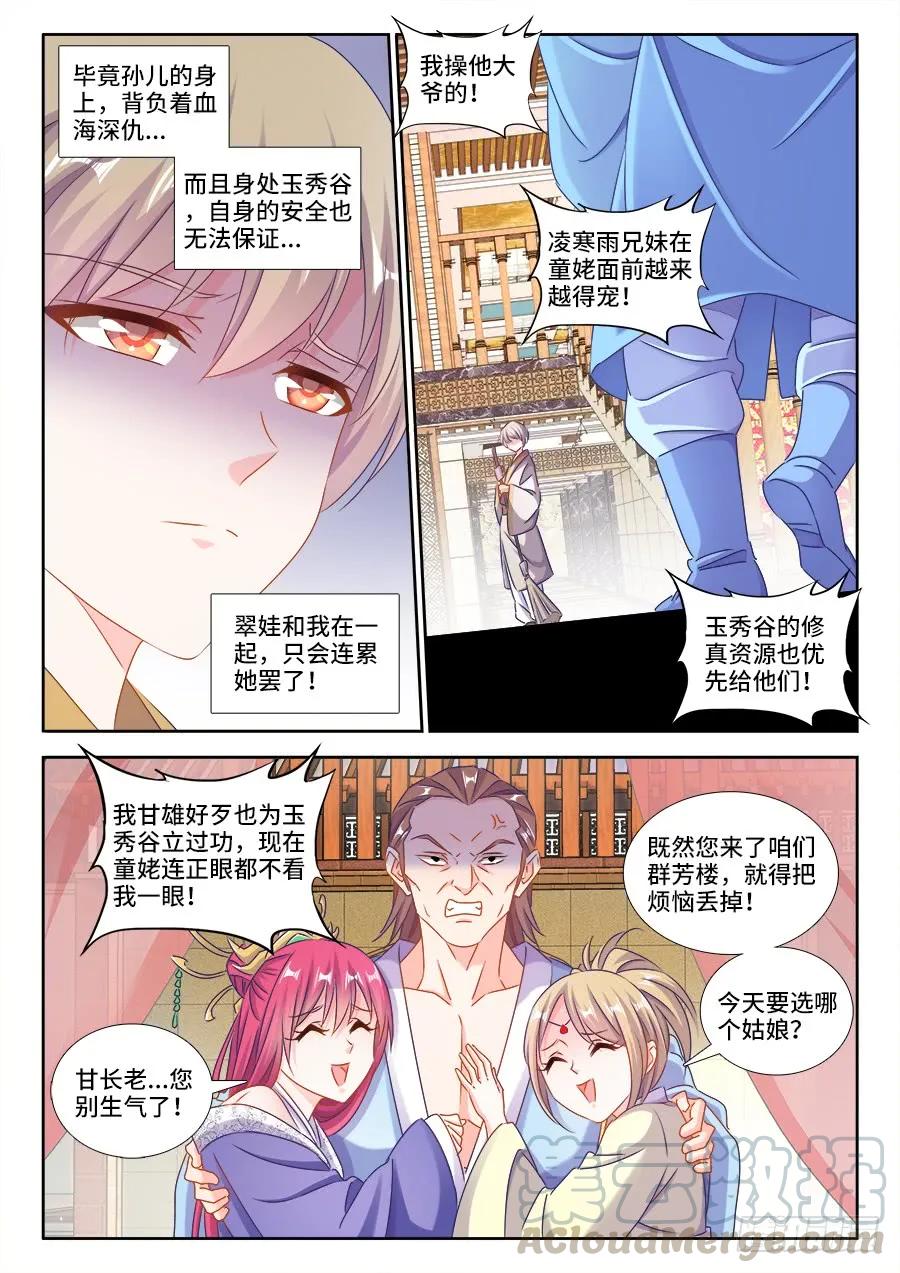 《我的天劫女友》406、子凡恋爱了 第11页