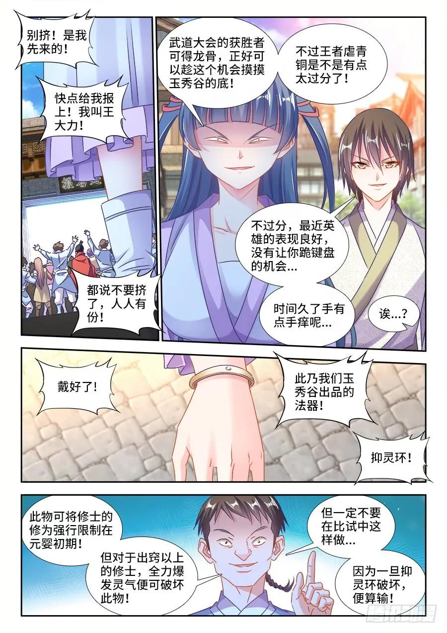 《我的天劫女友》406、子凡恋爱了 第2页