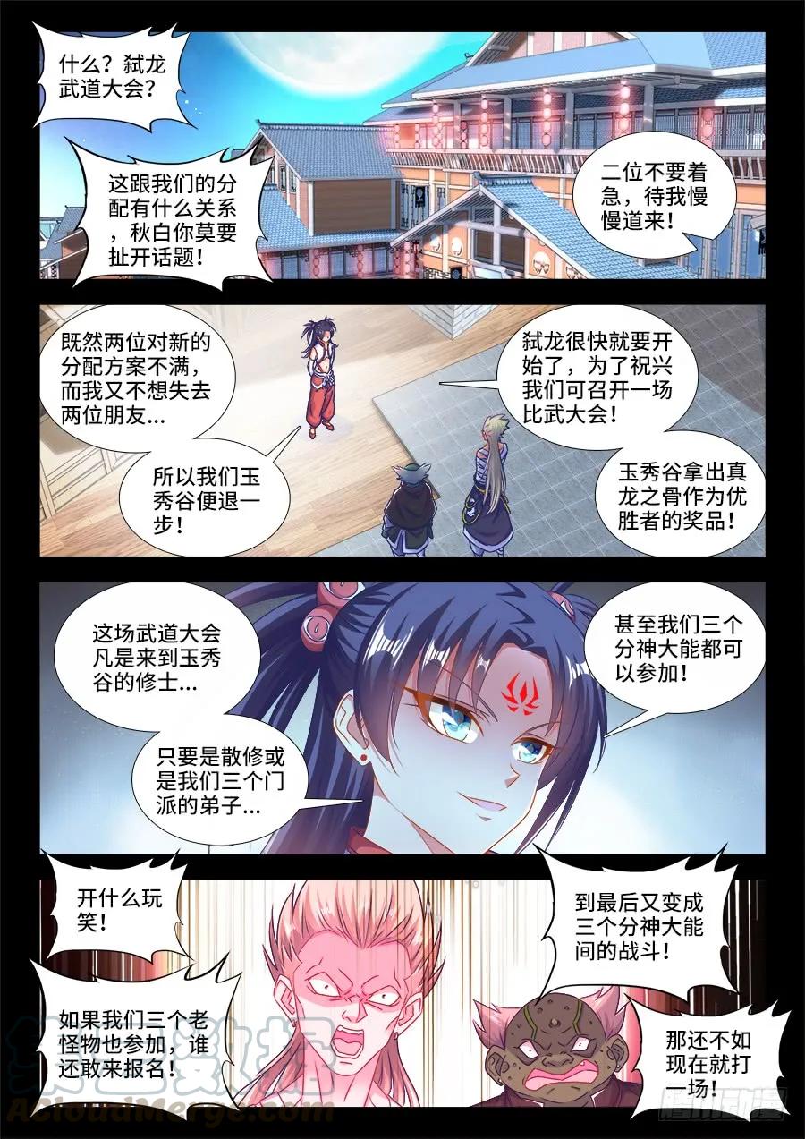 《我的天劫女友》406、子凡恋爱了 第3页