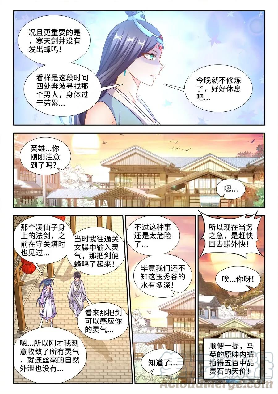 《我的天劫女友》406、子凡恋爱了 第9页