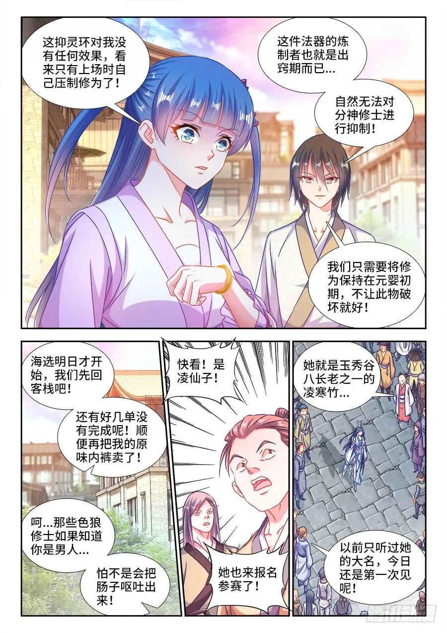 《我的天劫女友》406、子凡恋爱了 第4页