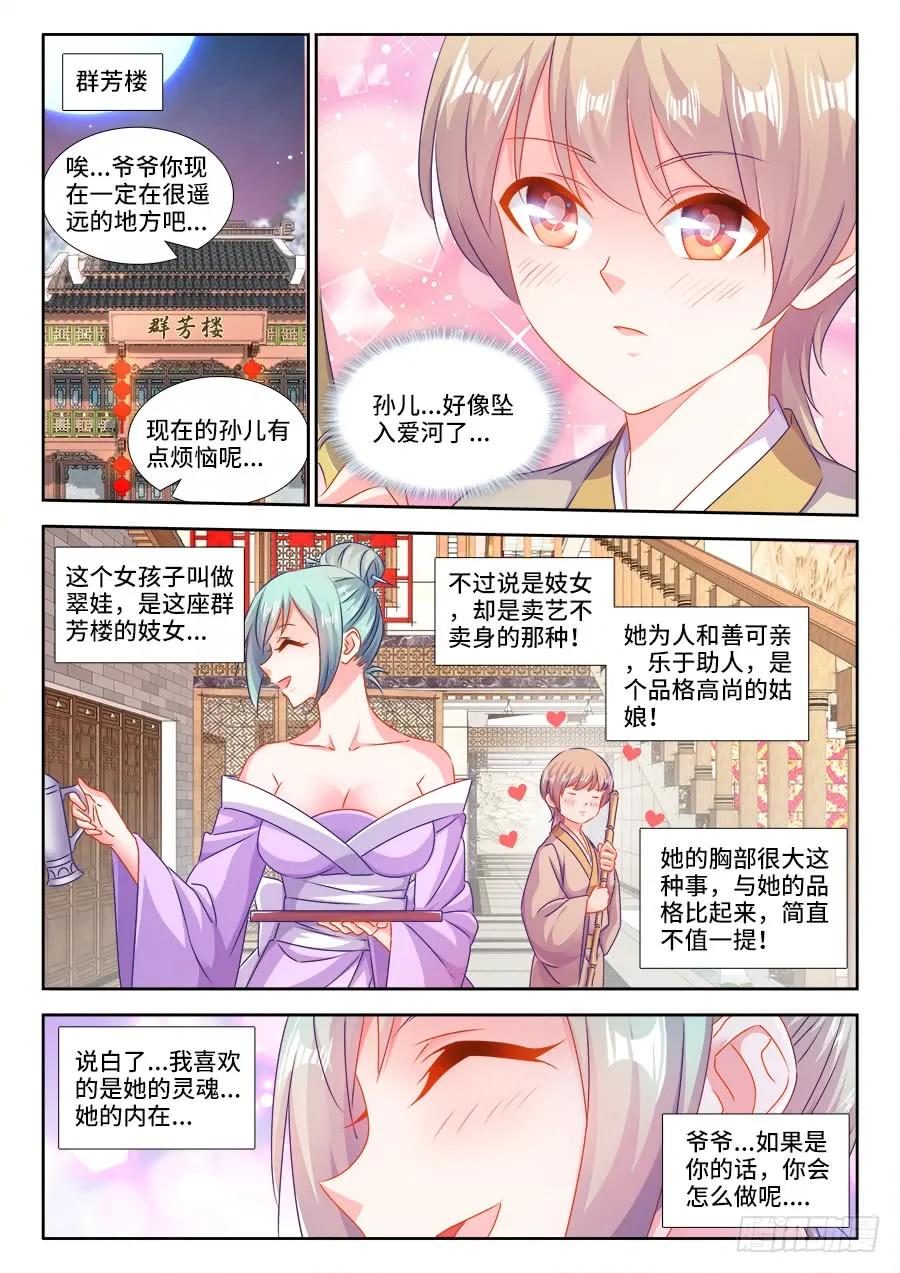 《我的天劫女友》406、子凡恋爱了 第10页