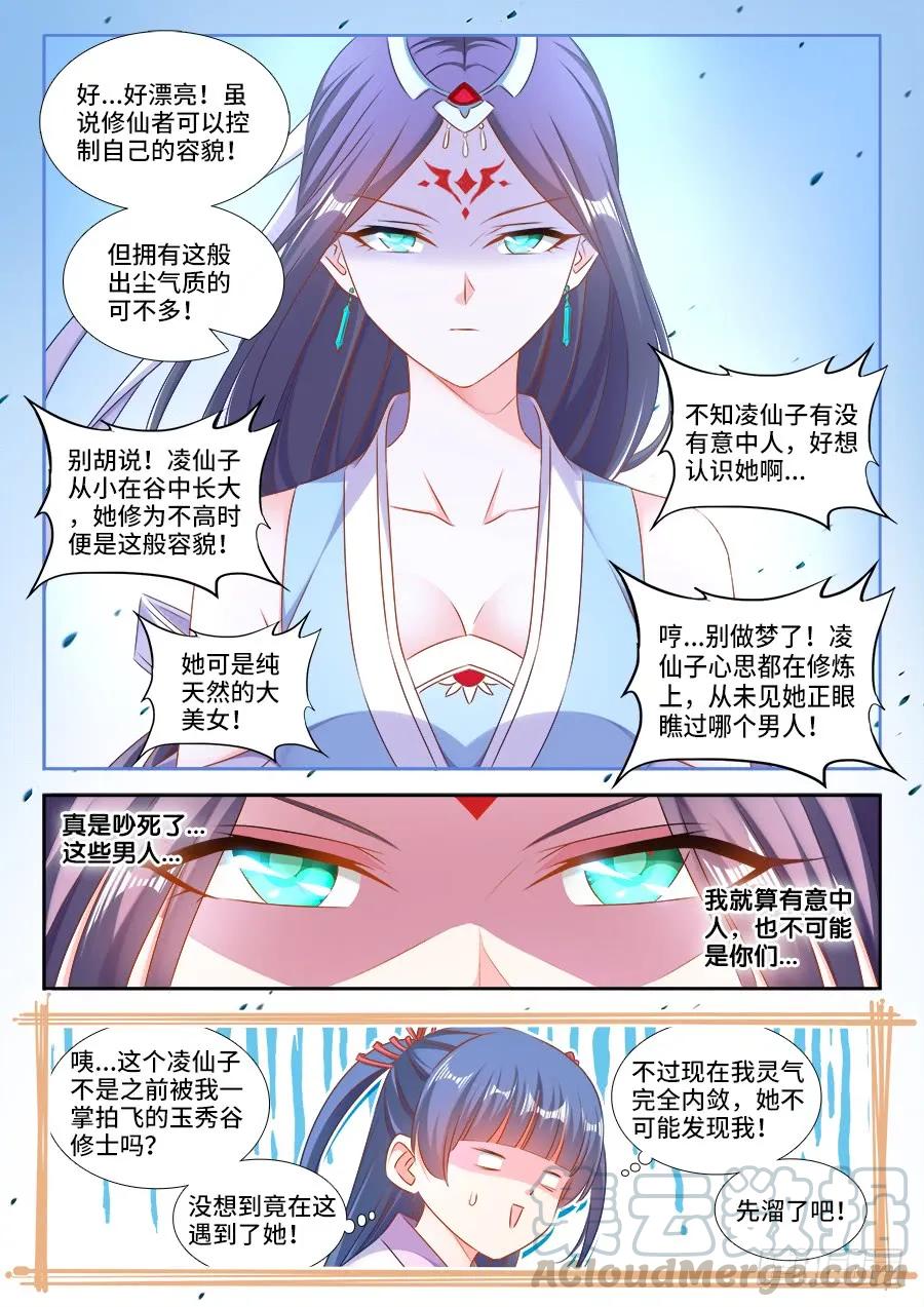 《我的天劫女友》406、子凡恋爱了 第5页