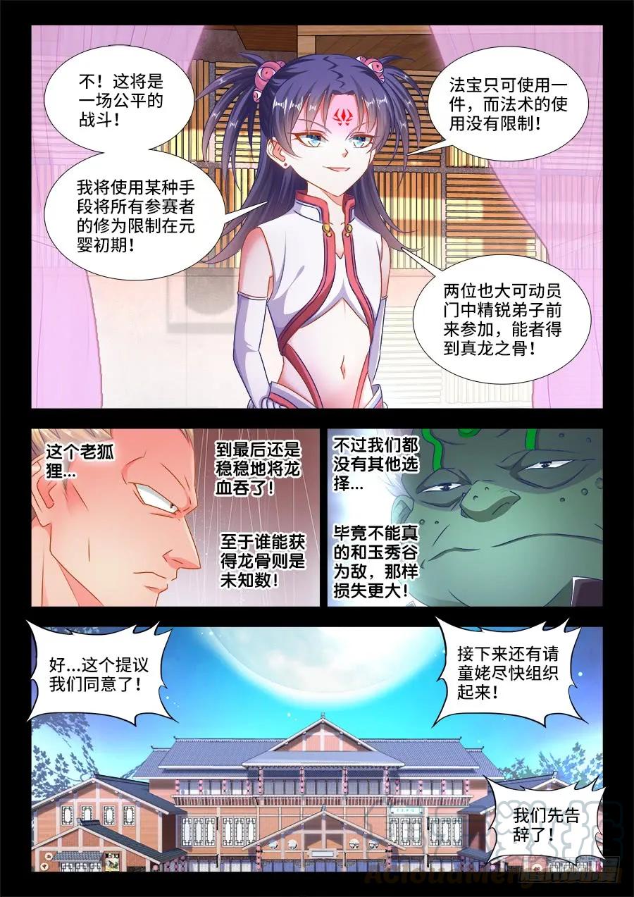 《我的天劫女友》406、子凡恋爱了 第1页