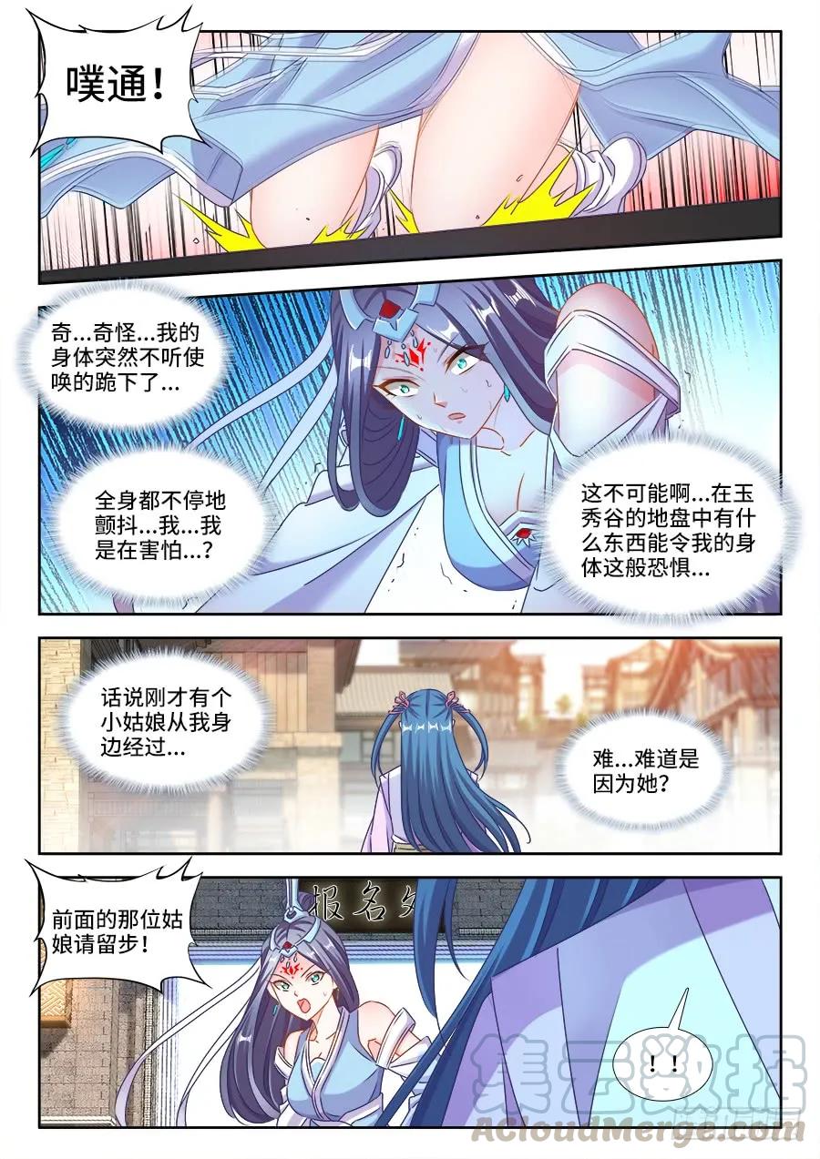 《我的天劫女友》406、子凡恋爱了 第7页
