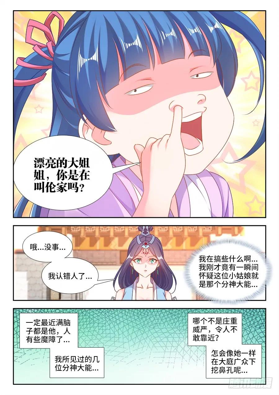 《我的天劫女友》406、子凡恋爱了 第8页