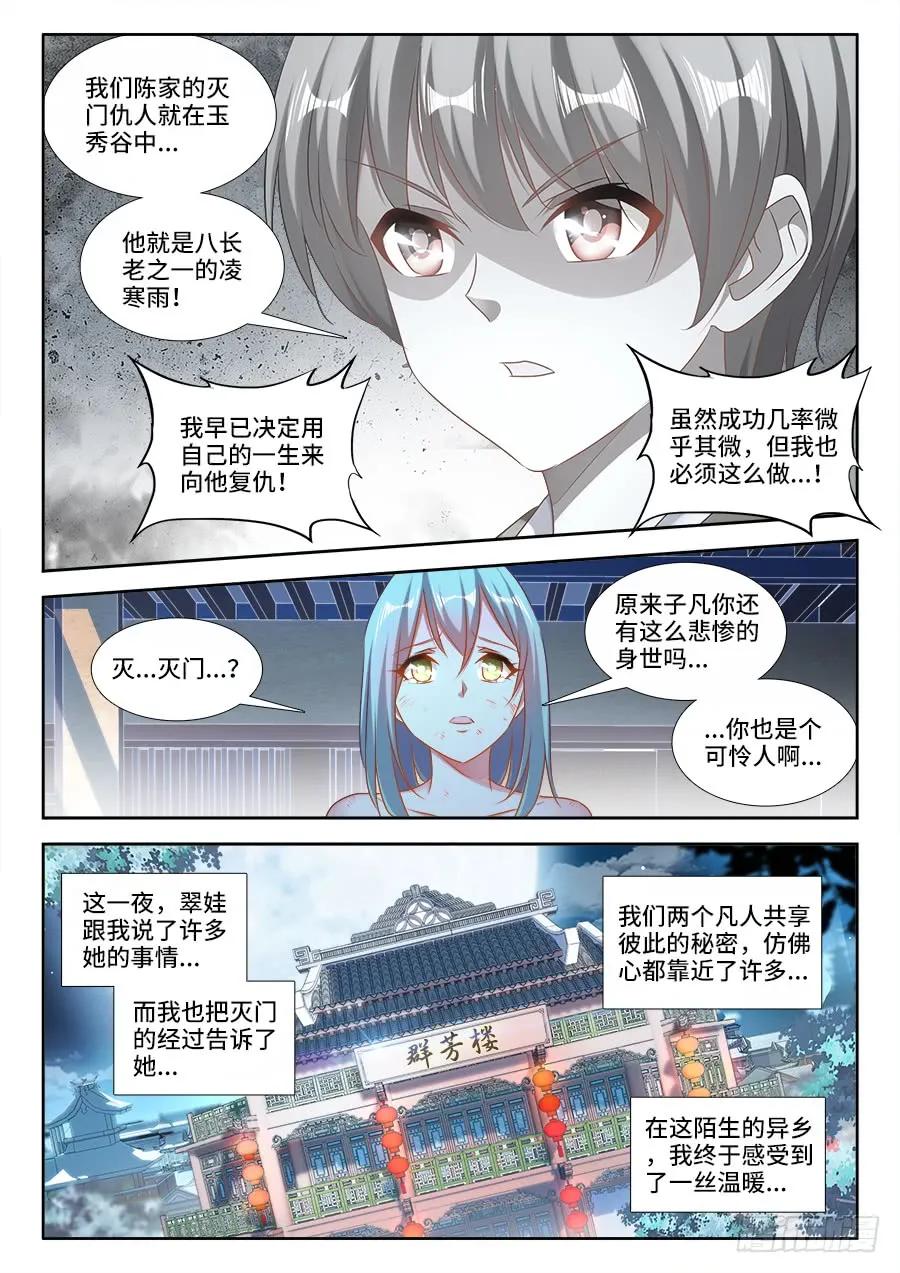 《我的天劫女友》407、抽签 第4页