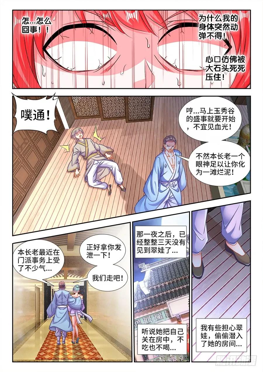 《我的天劫女友》407、抽签 第2页