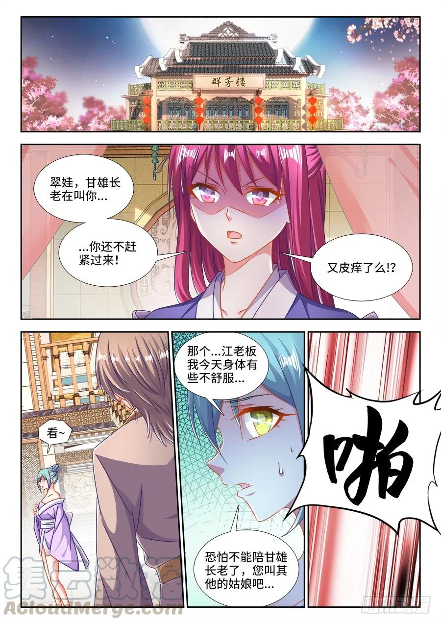 《我的天劫女友》407、抽签 第1页