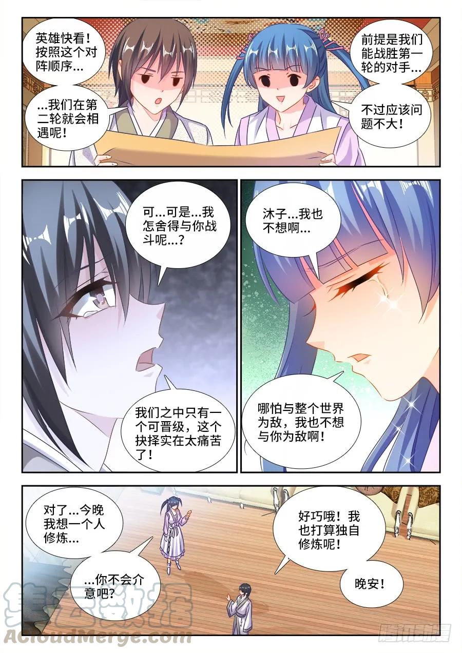 《我的天劫女友》407、抽签 第11页