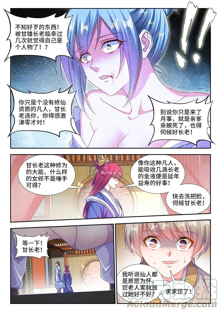 《我的天劫女友》407、抽签 第3页