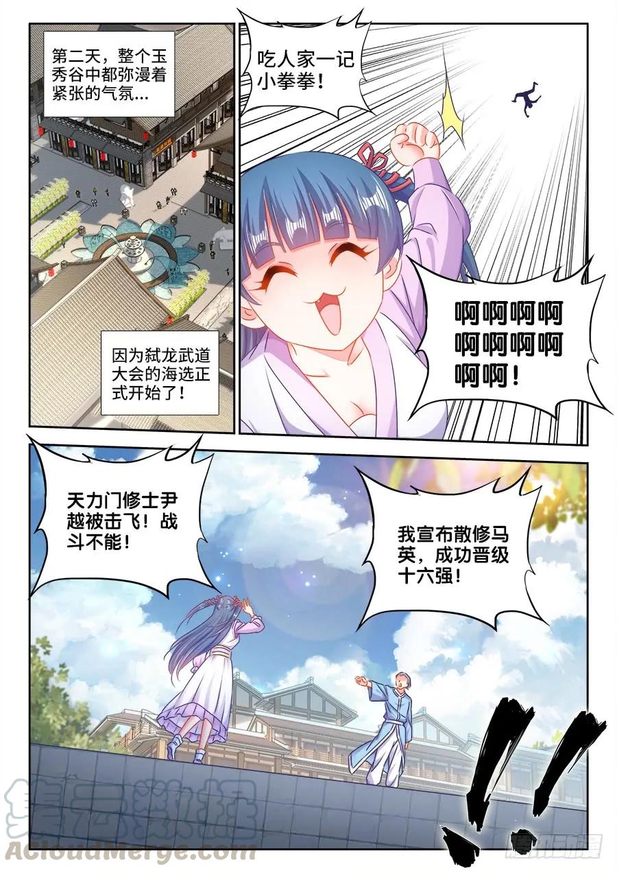 《我的天劫女友》407、抽签 第7页