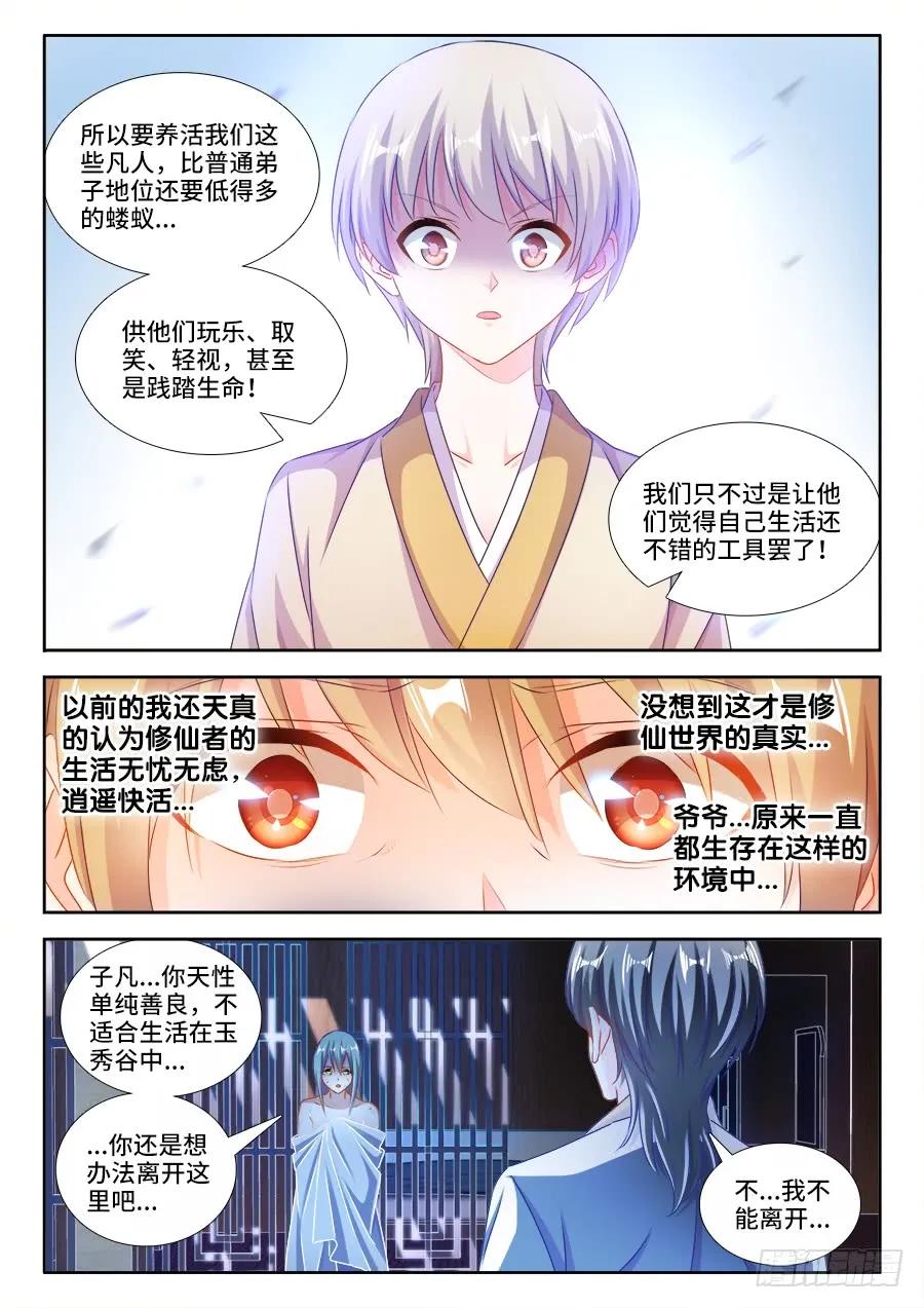 《我的天劫女友》407、抽签 第6页