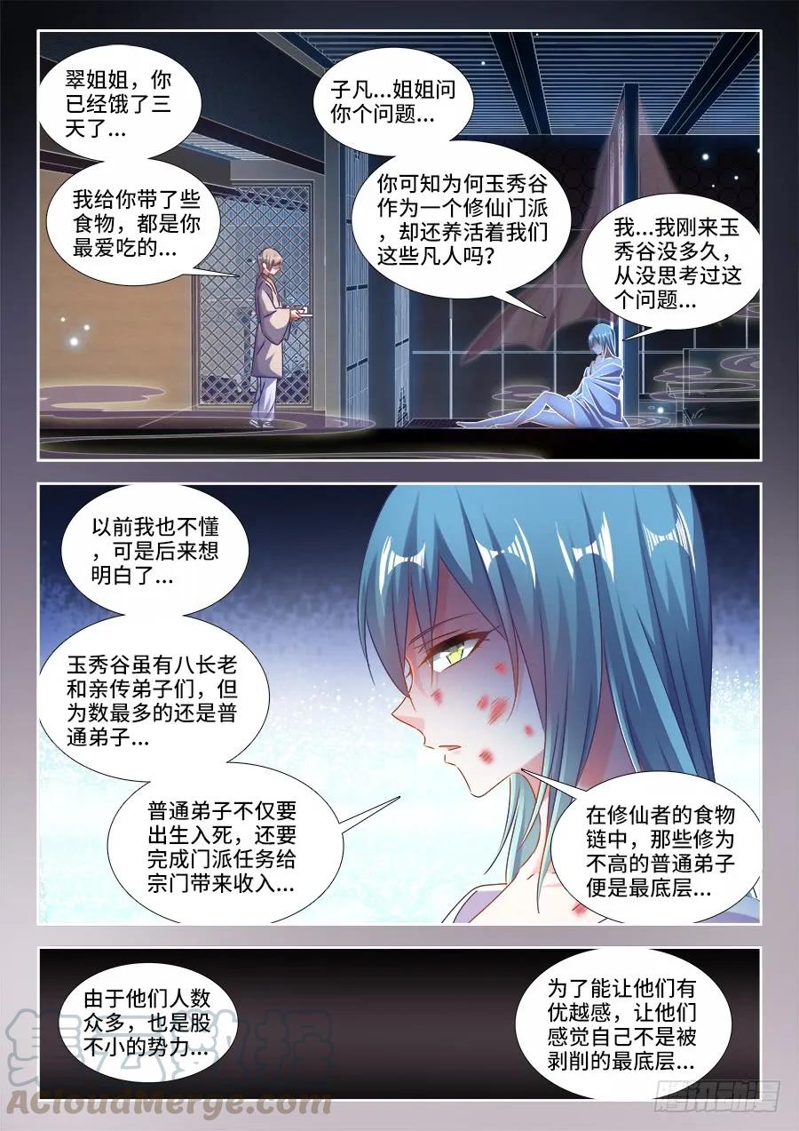 《我的天劫女友》407、抽签 第5页