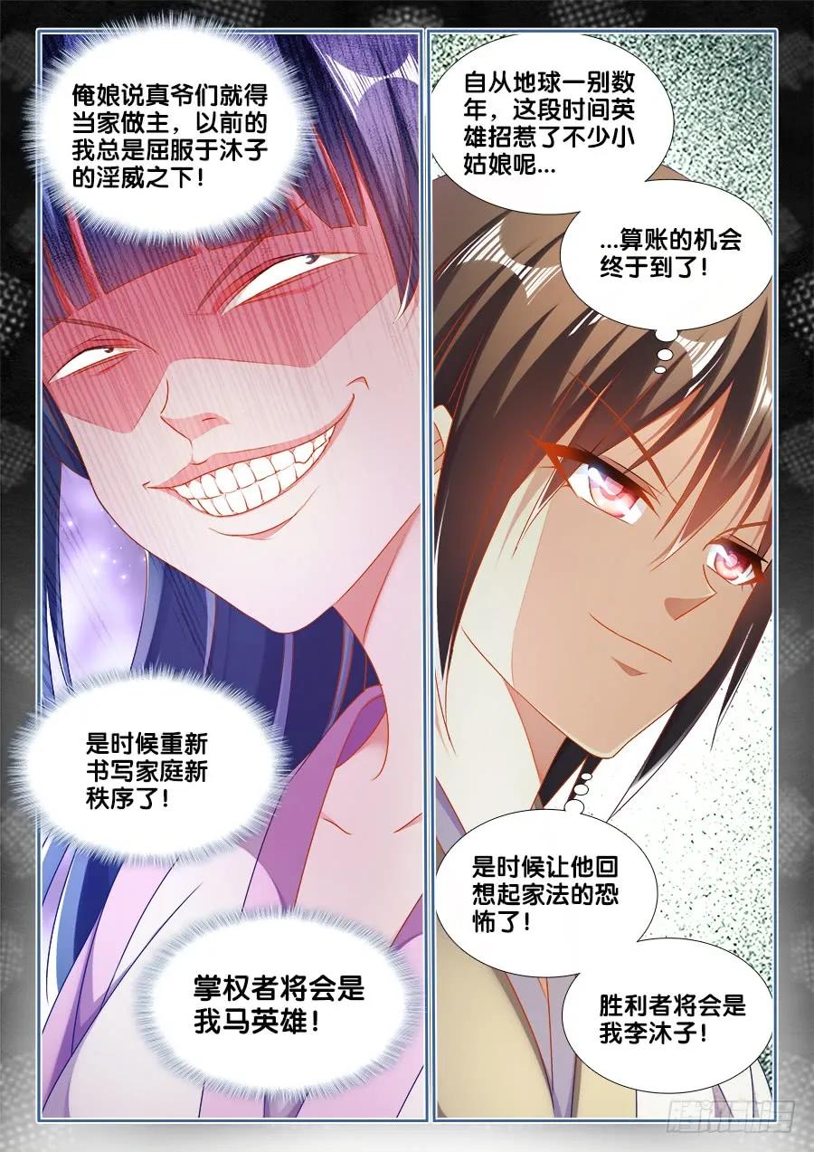《我的天劫女友》407、抽签 第12页