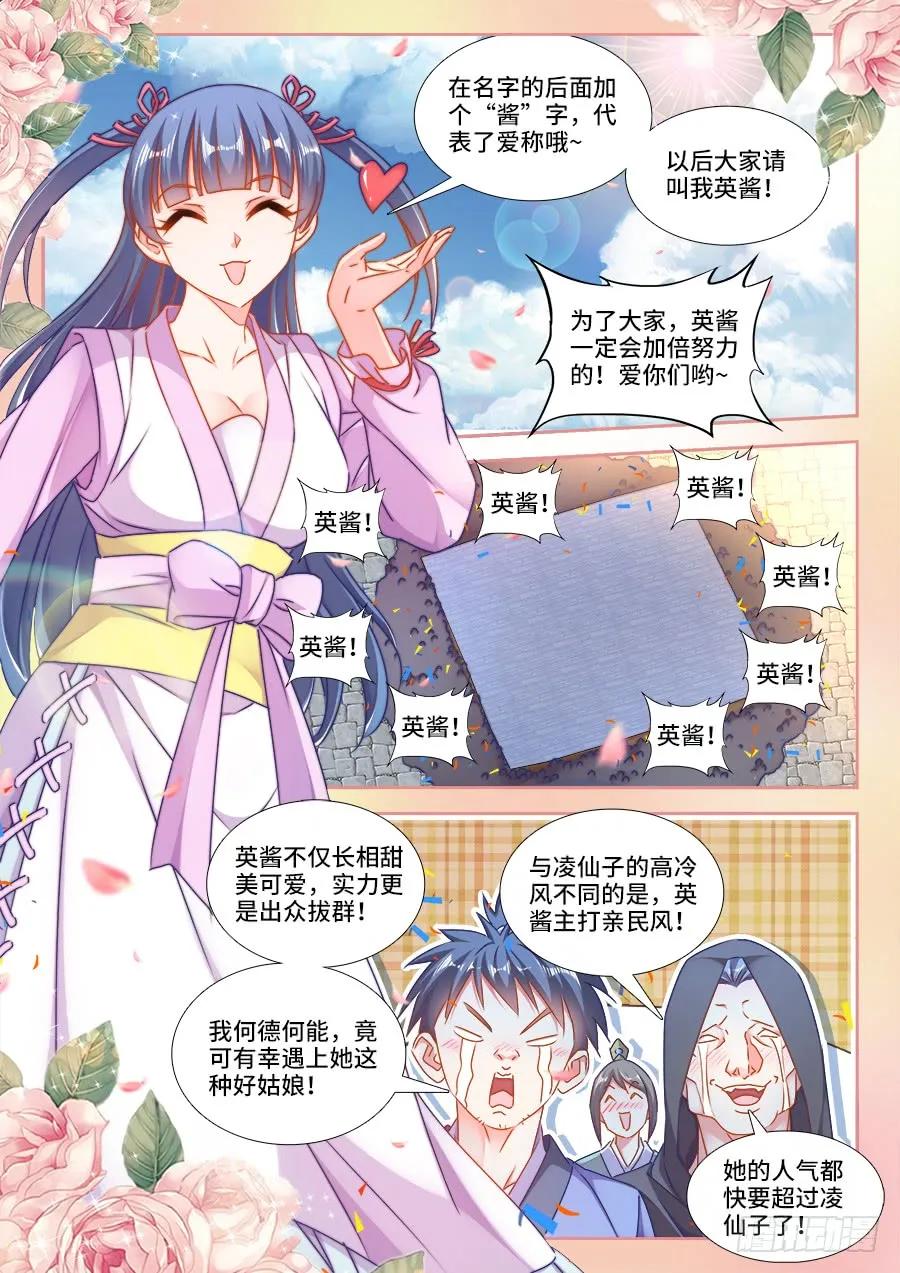 《我的天劫女友》407、抽签 第8页