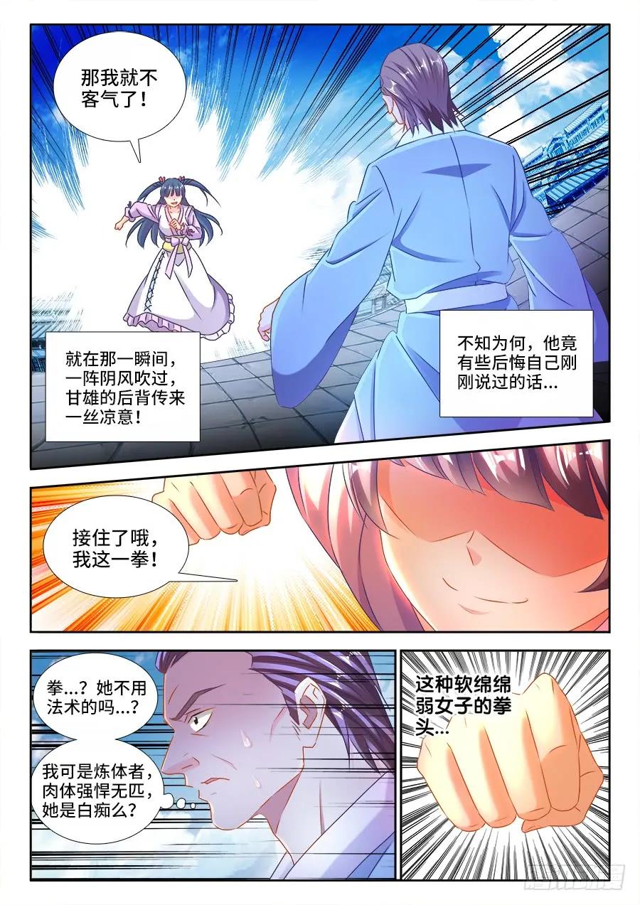 《我的天劫女友》408、英酱护卫队 第8页