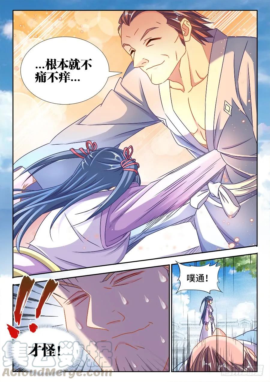 《我的天劫女友》408、英酱护卫队 第9页