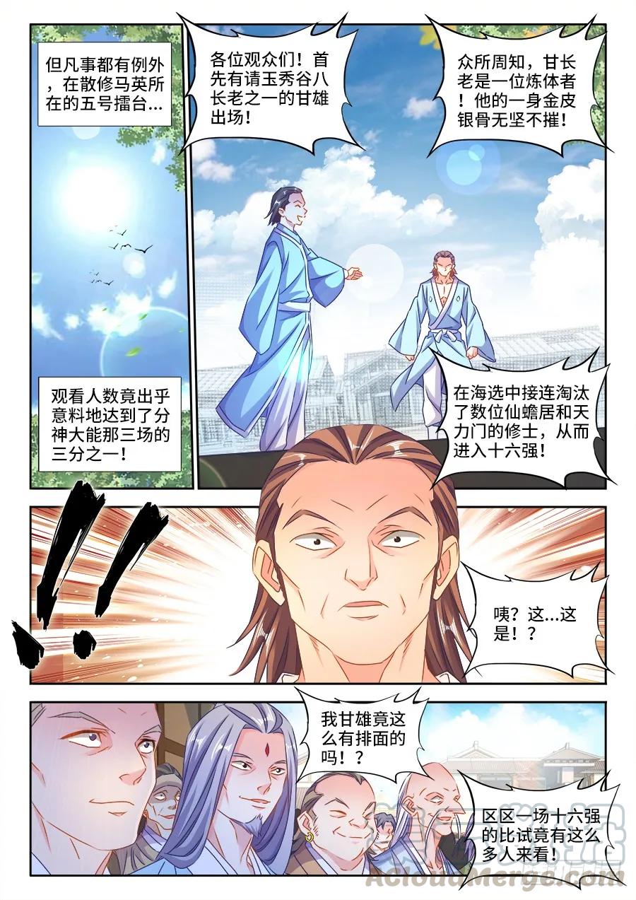 《我的天劫女友》408、英酱护卫队 第1页