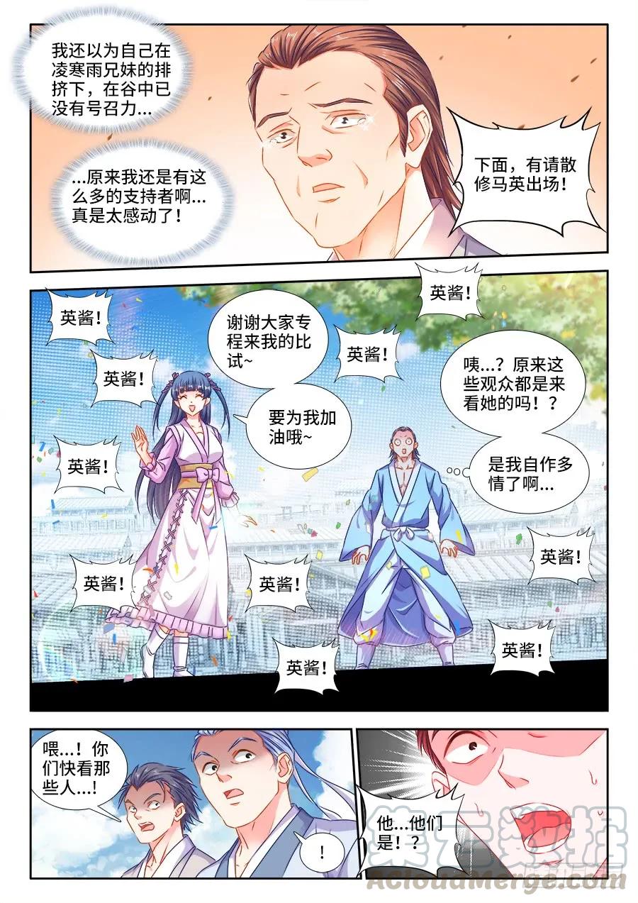 《我的天劫女友》408、英酱护卫队 第3页