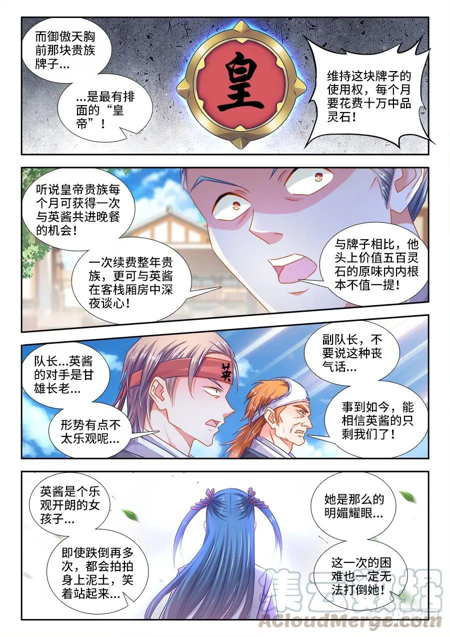 《我的天劫女友》408、英酱护卫队 第5页