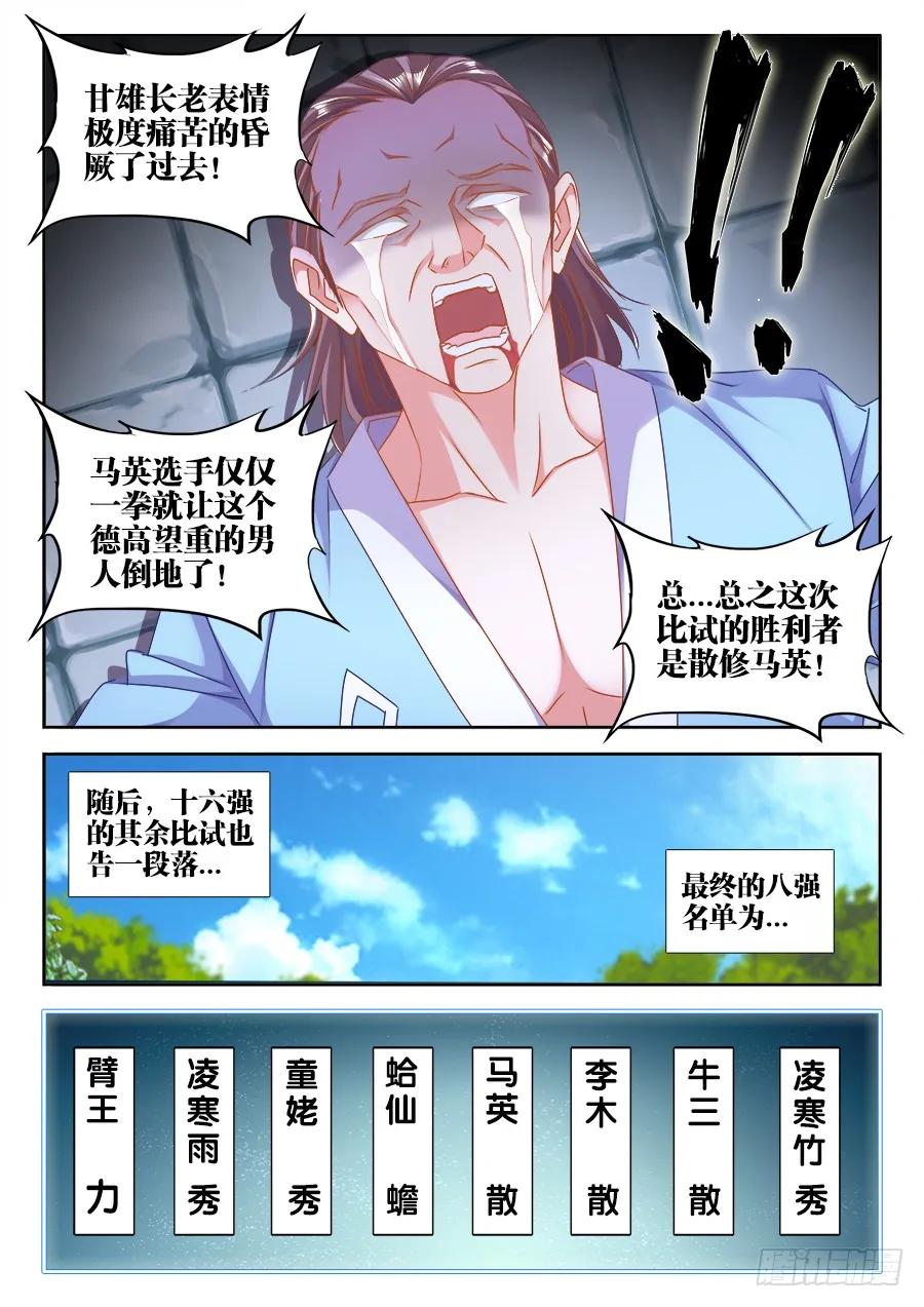 《我的天劫女友》408、英酱护卫队 第10页