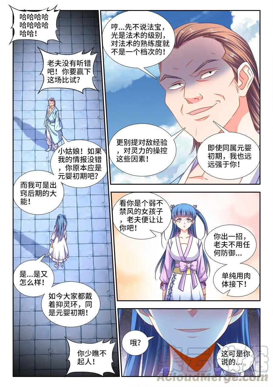 《我的天劫女友》408、英酱护卫队 第7页