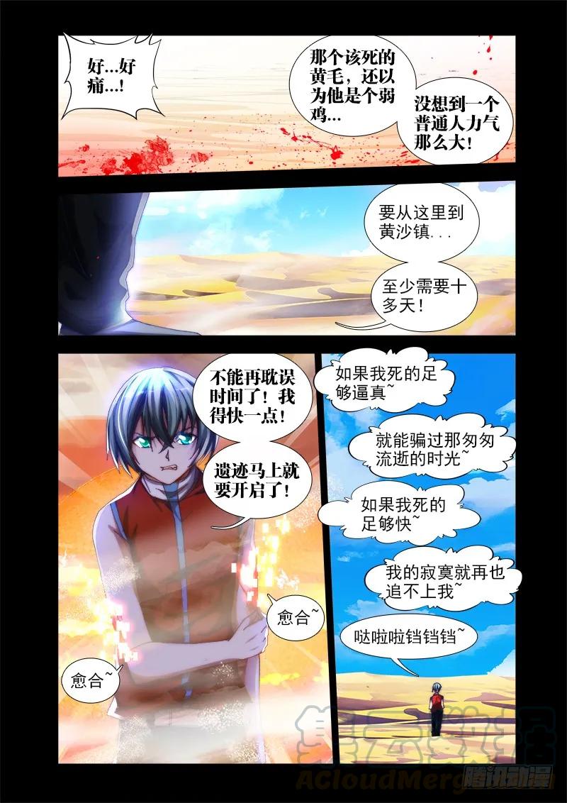 《我的天劫女友》40、黄沙镇 第3页