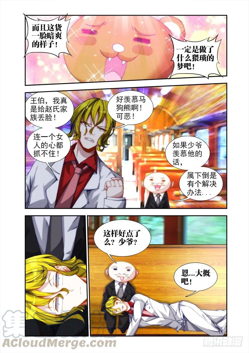 《我的天劫女友》40、黄沙镇 第5页