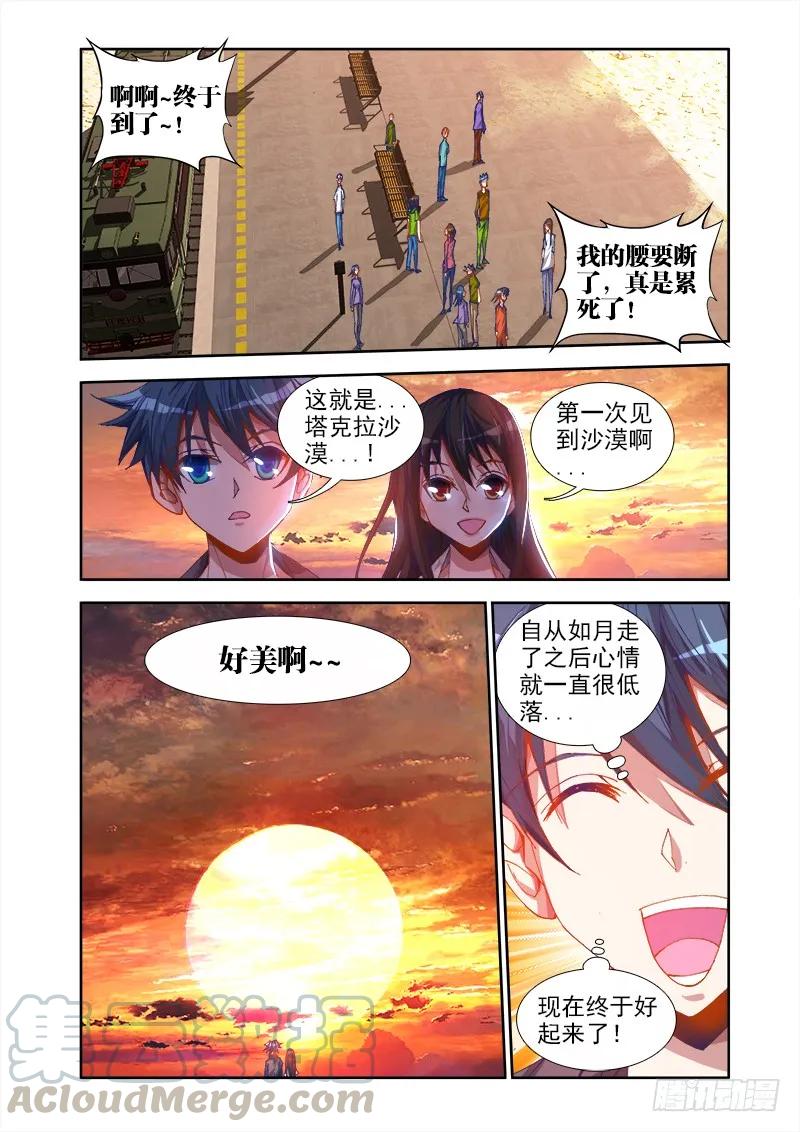 《我的天劫女友》40、黄沙镇 第7页