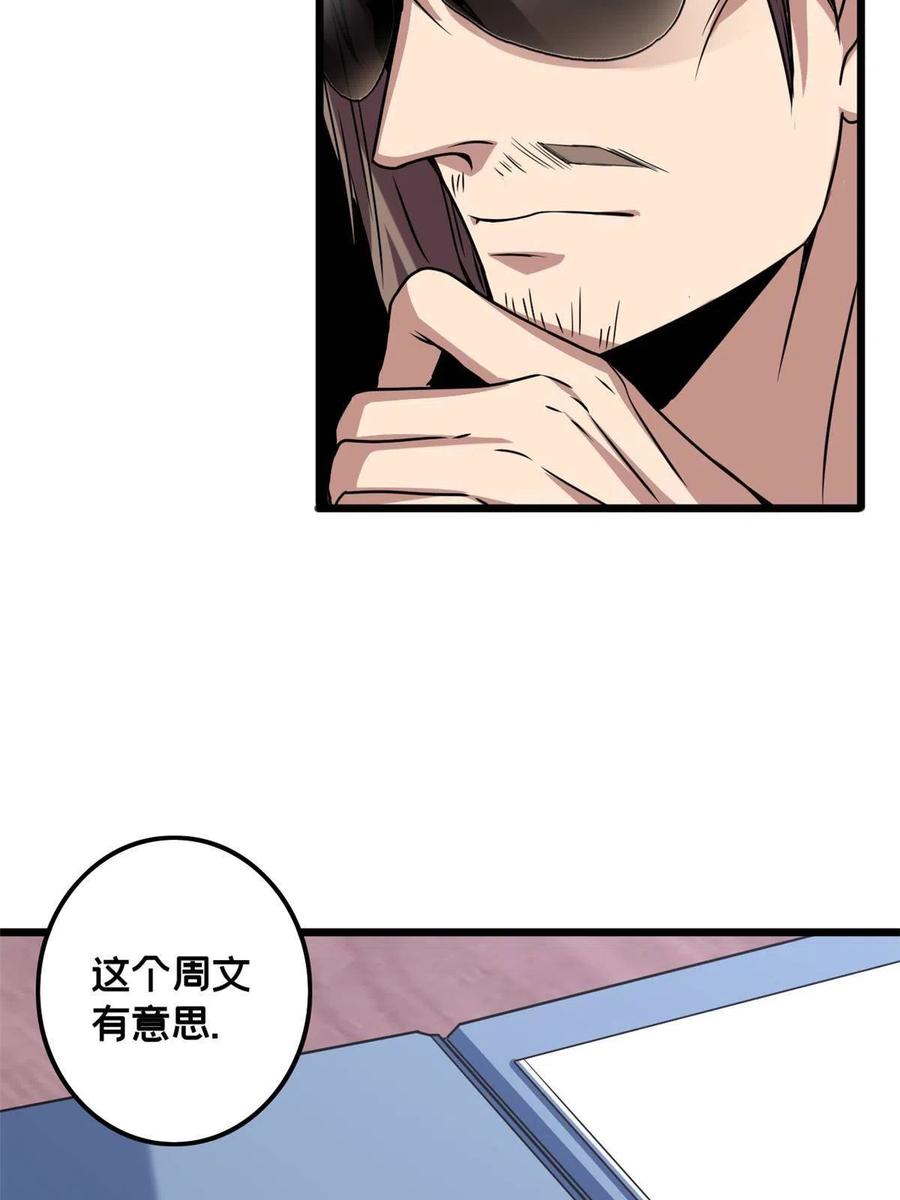 我只想安静地打游戏 39 提前入学 第30页