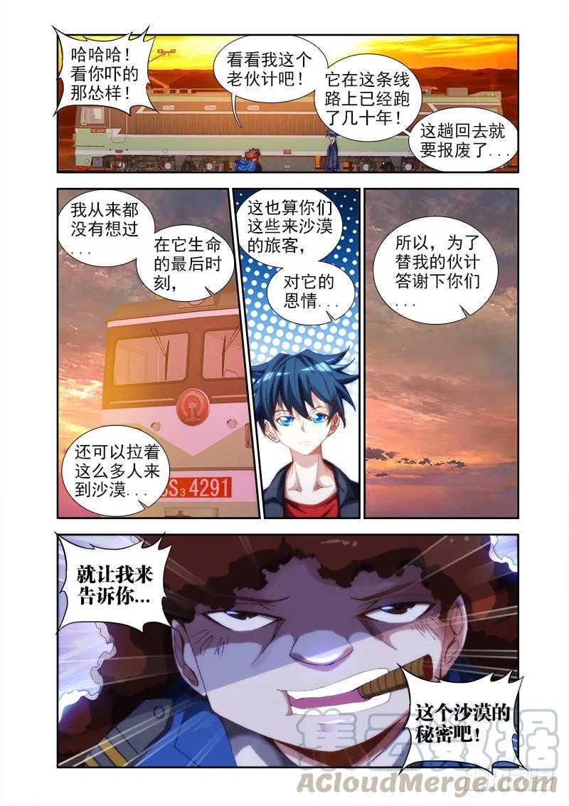《我的天劫女友》40、黄沙镇 第11页
